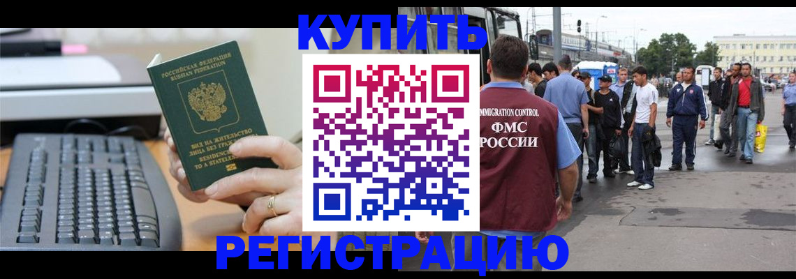 прописка для работы в Сосенском